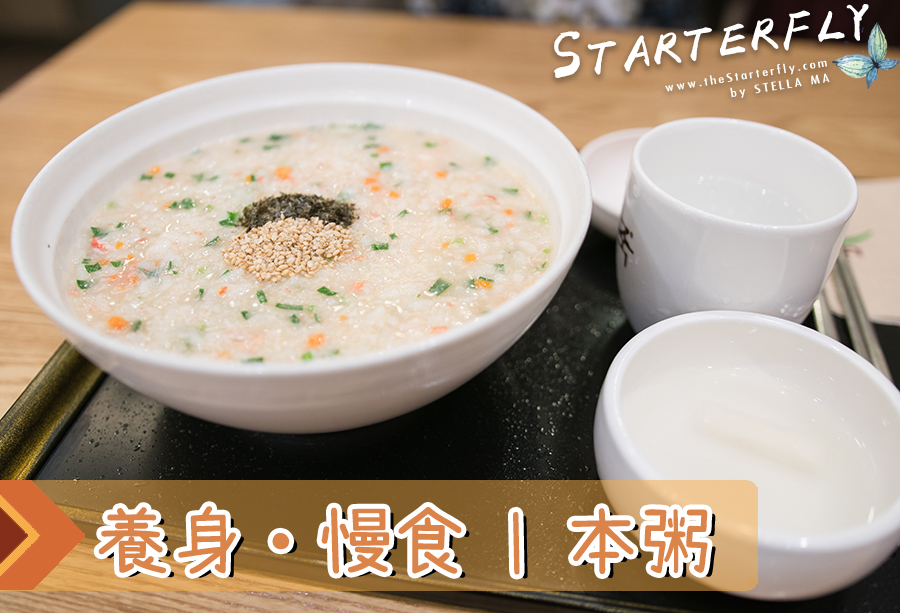 【首爾明洞】養身慢食粥店 | 本粥